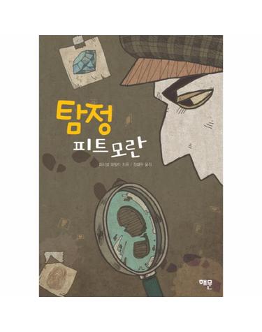 탐정 피트 모란