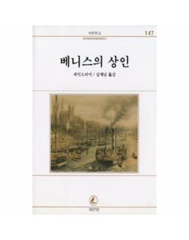 베니스의 상인