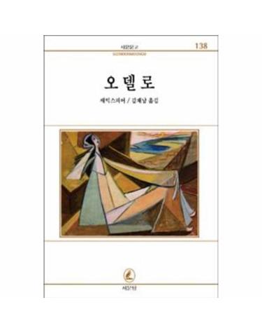 오델로