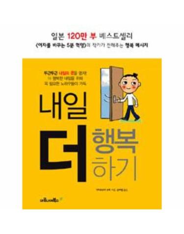 내일 더 행복하기