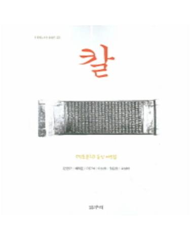 칼 객토문학 동인 제5집