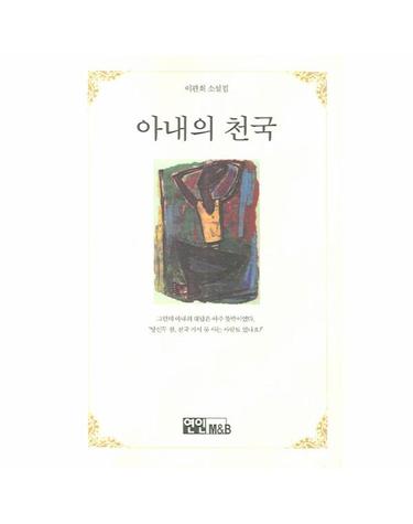 아내의 천국