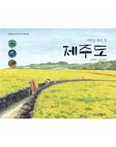 바람을 품은 섬 제주도