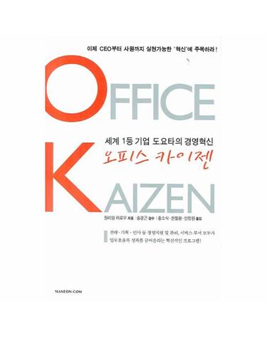 오피스 카이젠 세계 1등 기업 도요타의 경영혁신
