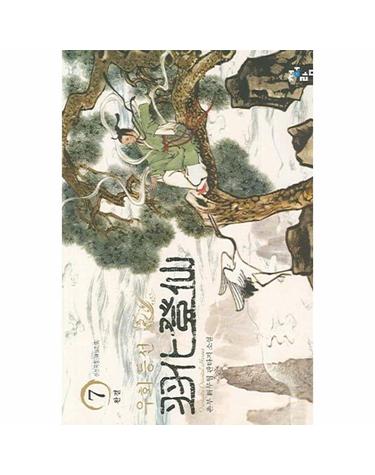 완결 우화등선 7