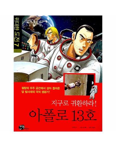 지구로 귀환하라 아폴로 13호