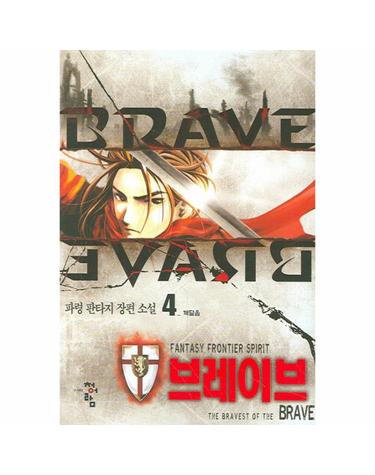 브레이브 4