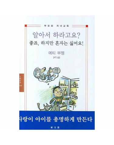 알아서 하라고요 좋죠 하지만 혼자는 싫어요