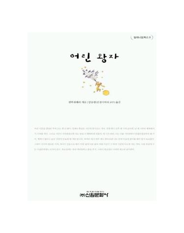 어린왕자