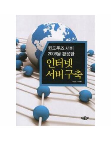 인터넷 서버구축