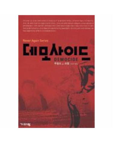 데모사이드