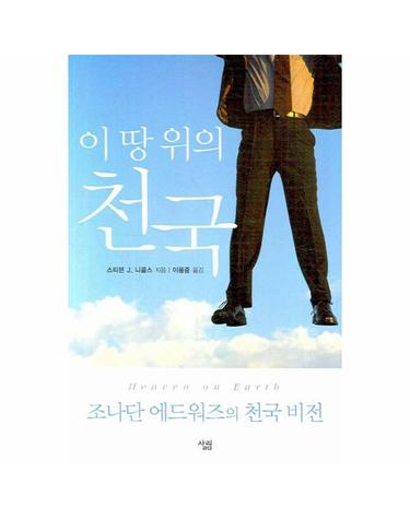 이 땅 위의 천국