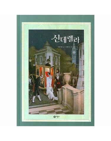 신데렐라