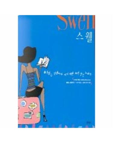 스웰
