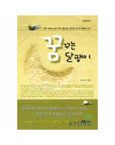 꿈꾸는 달팽이
