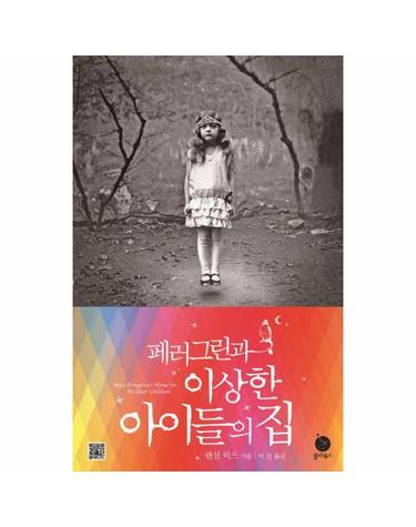 페러그린과 이상한 아이들의 집 - 폴라 데이 앤 나이트 Polar Day & Night