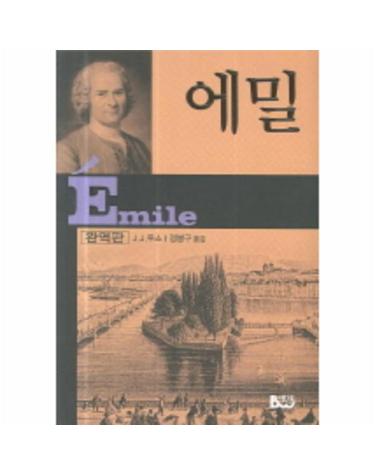 에밀