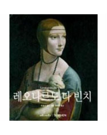레오나르도 다 빈치