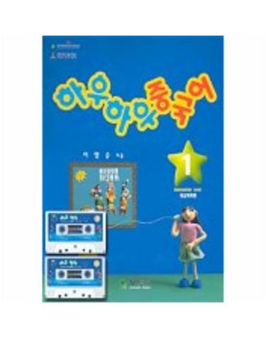 하우하우 중국어 1(중급회화편)(CASSETTE TAPE 1개포함)