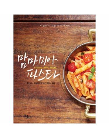 맘마미아 파스타 이탈리아 가정 요리 에세이
