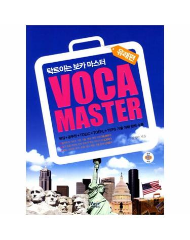 VOCA Master- 유래편 탁트이는 보카 마스터