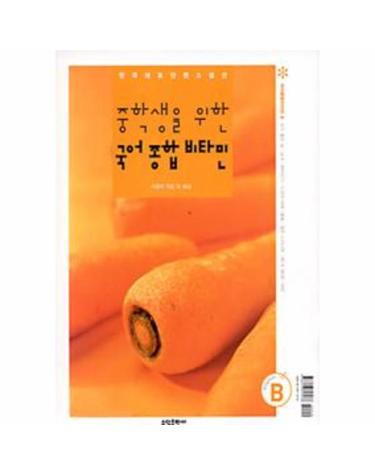 중학생을 위한 국어 종합 비타민 B