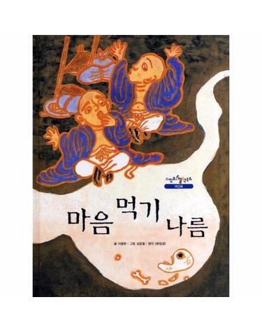 마음 먹기 나름 원작 화엄경