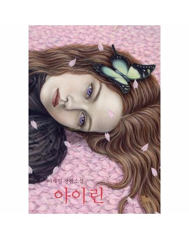 아이린