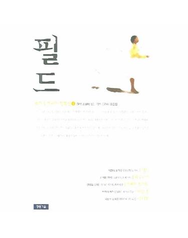 필드 원작 소설이 있는 각색 드라마 모음집