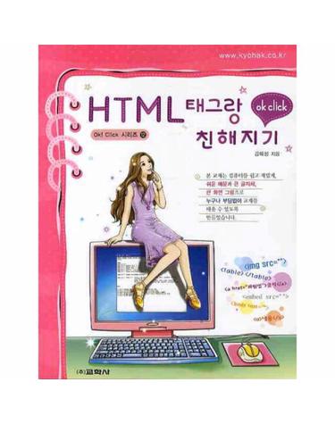 HTML 태그랑 친해지기