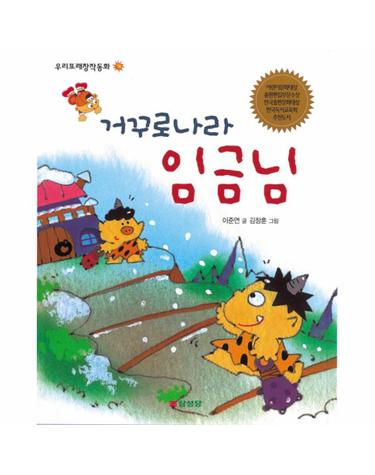 거꾸로 나라 임금님