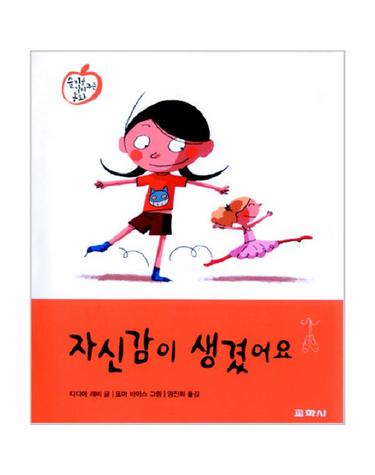 자신감이 생겼어요
