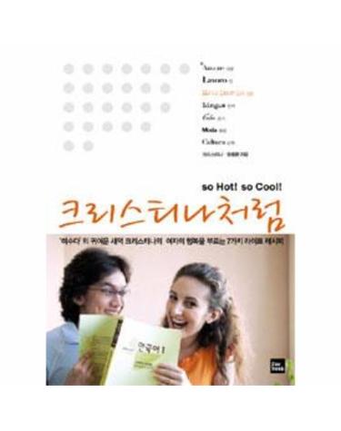 so Hot! so Cool! 크리스티나처럼