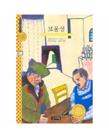 보물섬