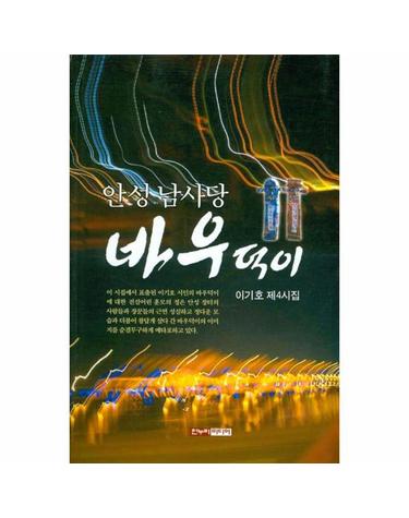 안성 남사당 바우덕이