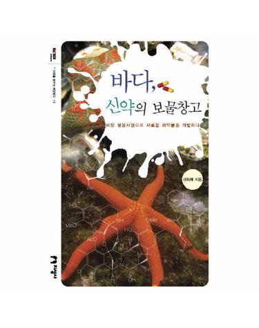 바다 신약의 보물창고