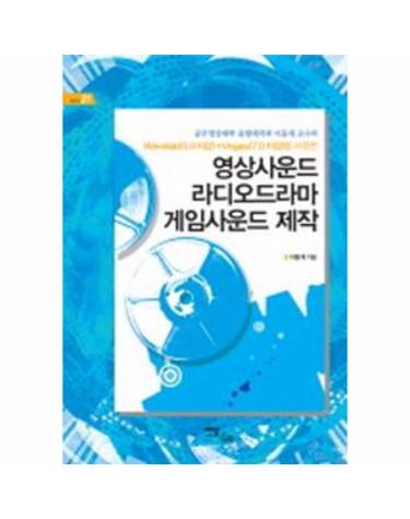영상사운드 라디오드라마 게임사운드 제작