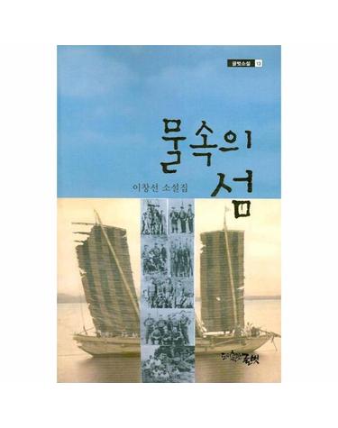 물속의 섬