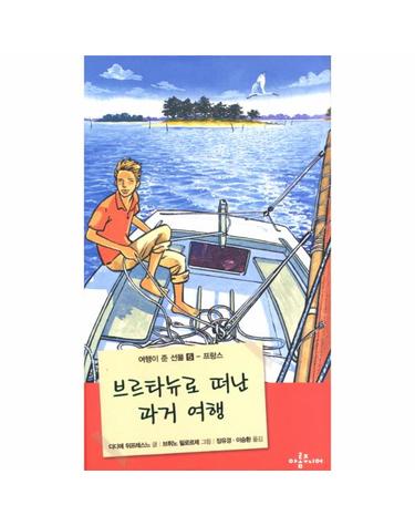 브르타뉴로 떠난 과거 여행