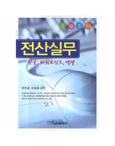 전산실무 한글 파워포인트 엑셀