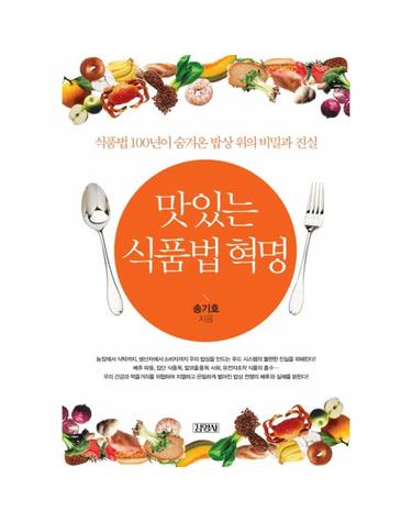 맛있는 식품법 혁명