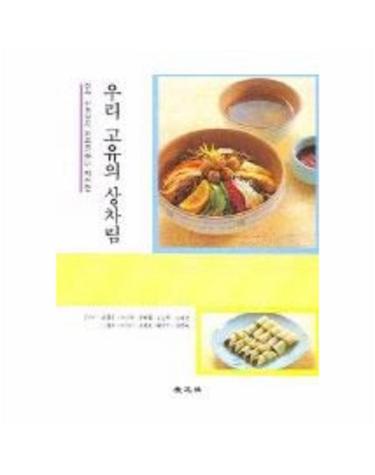 우리 고유의 상차림