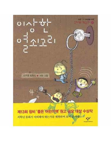 이상한 열쇠고리