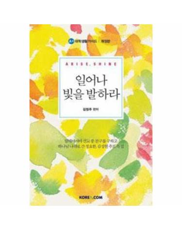 일어나 빛을 발하라