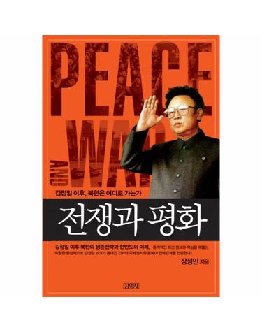 전쟁과 평화