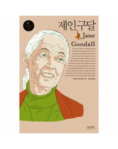 제인 구달