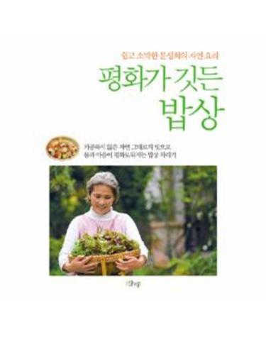 평화가 깃든 밥상
