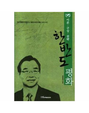한반도 평화