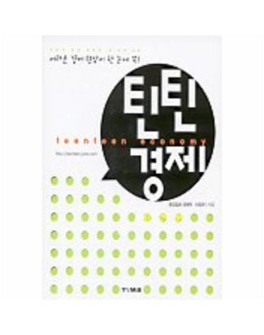 틴틴경제
