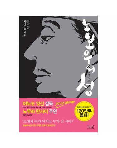 노보우의 성